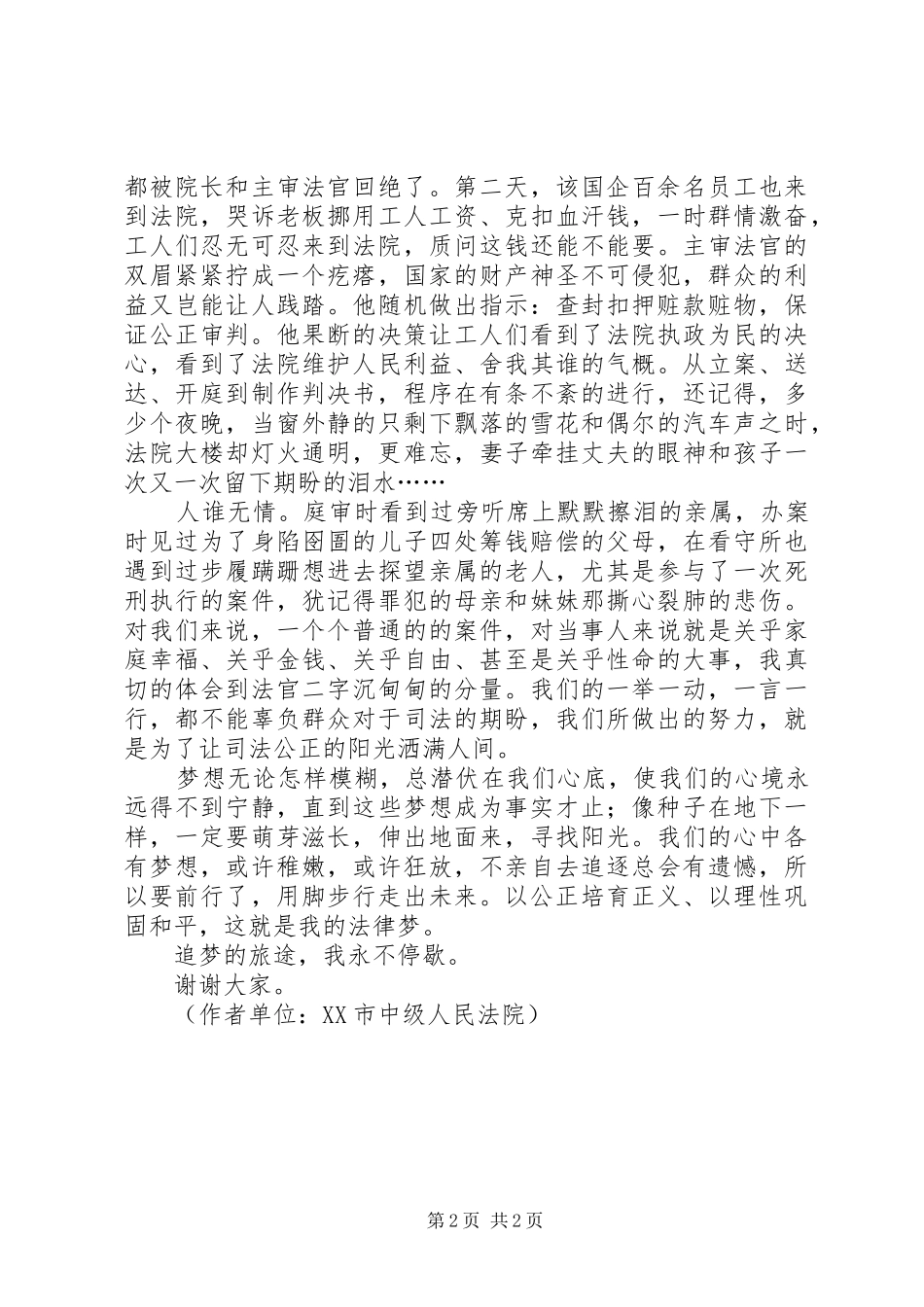 法官演讲稿范文：追梦的人_第2页