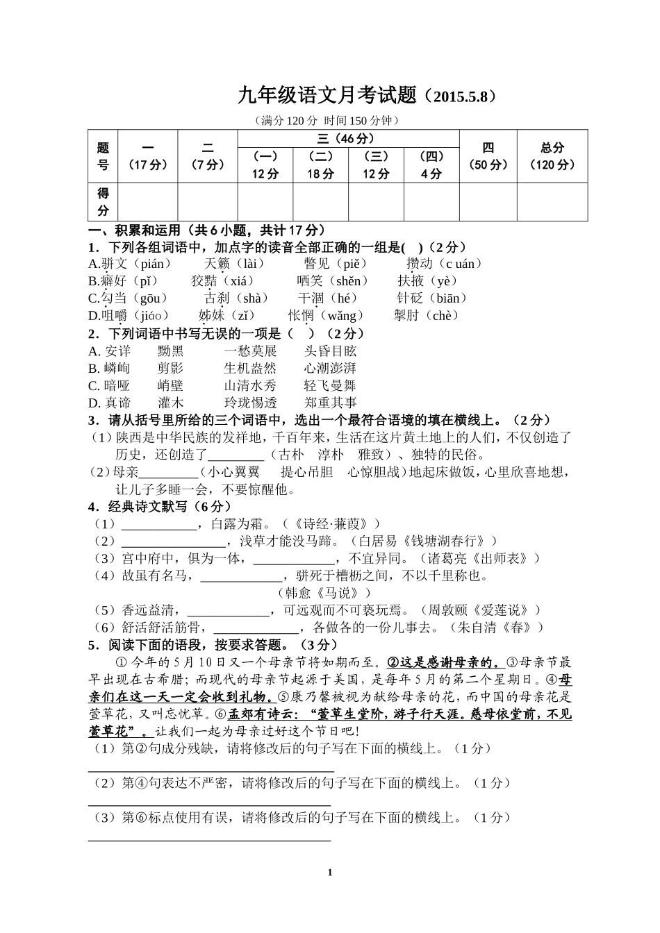 语文2015-5-8月考试题_第1页