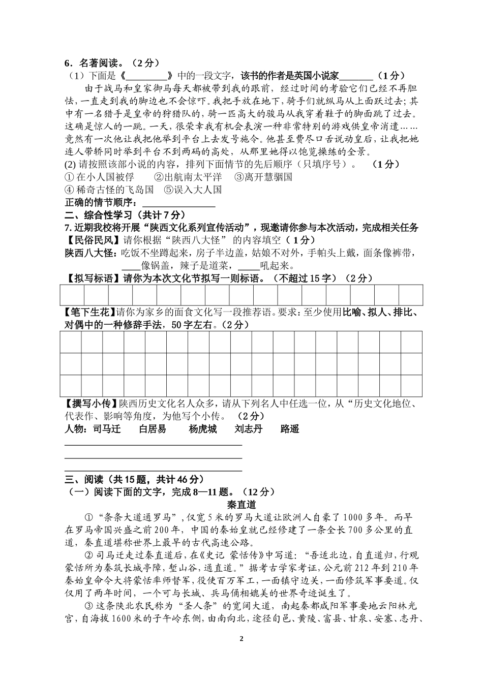 语文2015-5-8月考试题_第2页