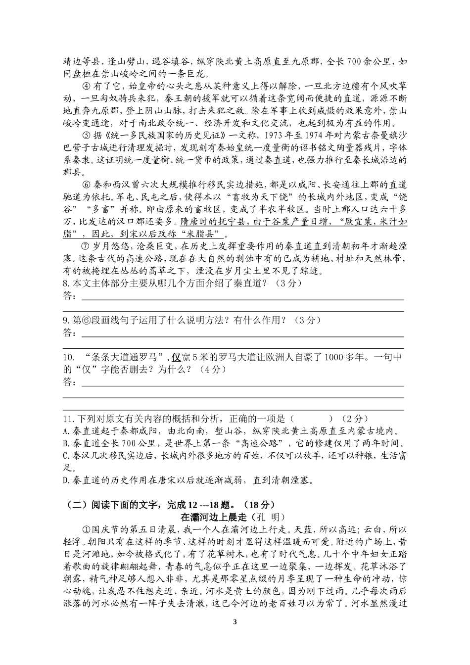 语文2015-5-8月考试题_第3页