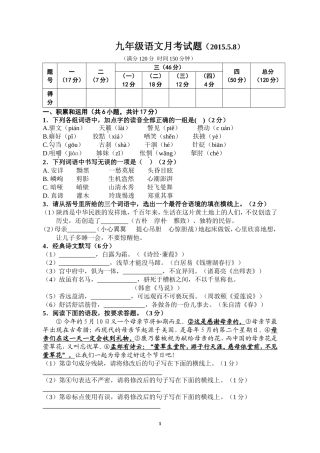 语文2015-5-8月考试题
