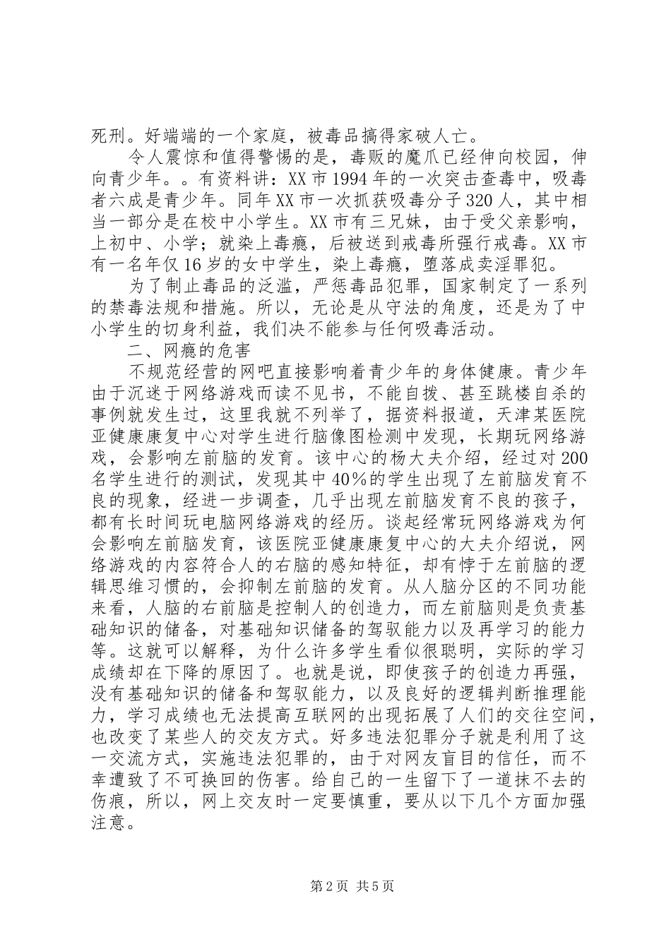 XX年某镇中学法律演讲致辞_第2页