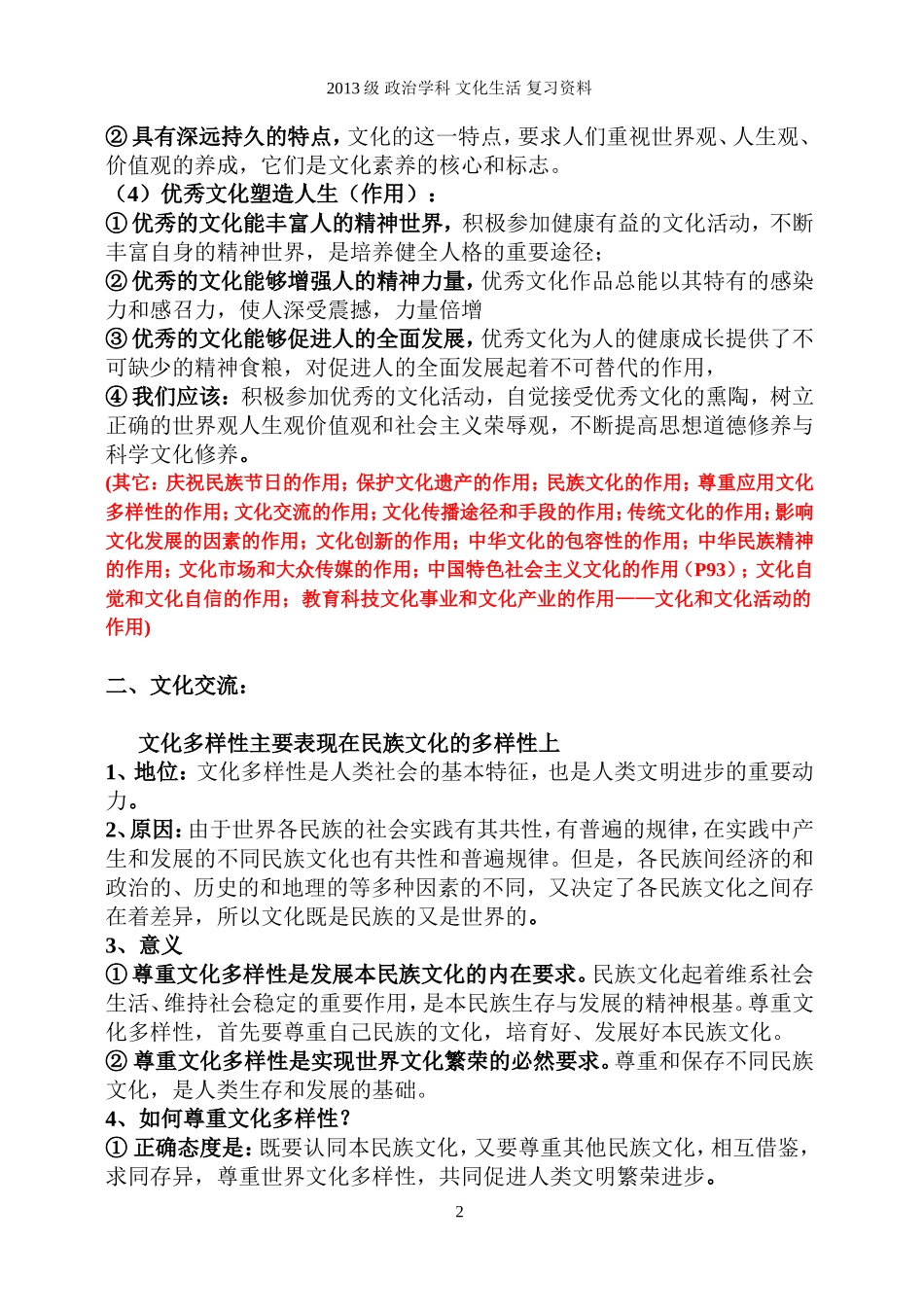 政治主观题（文化生活——印刷2015330）_第2页
