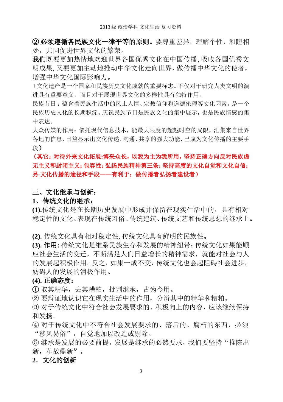政治主观题（文化生活——印刷2015330）_第3页