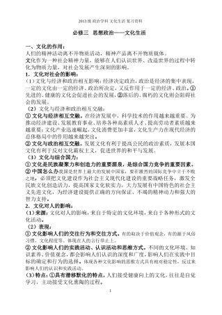 政治主观题（文化生活——印刷2015330）