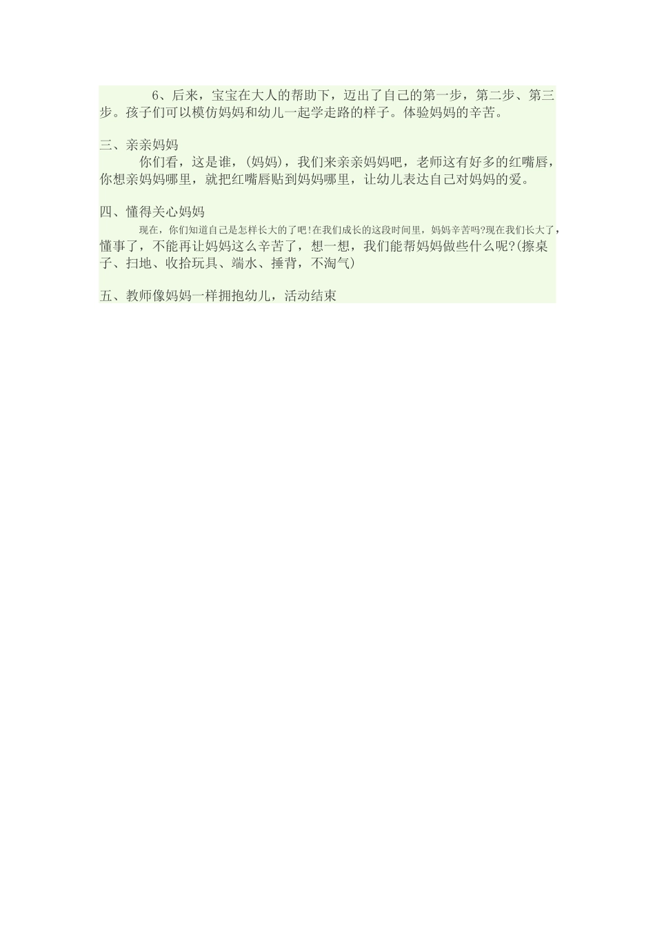 我是怎样长大的(幼儿园小班社会教案)_第2页