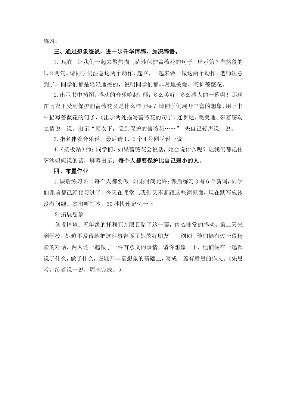 我不是最弱小的定稿_第3页