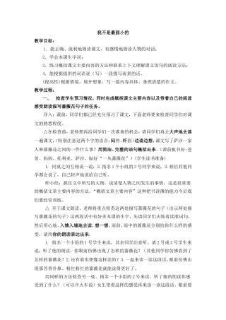 我不是最弱小的定稿