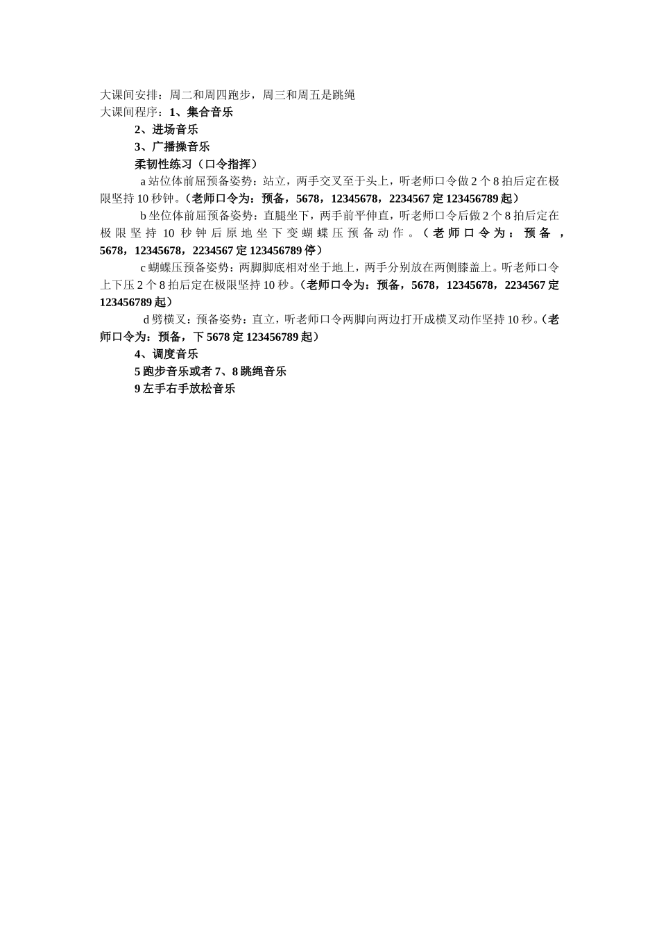 大课间安排音乐_第1页