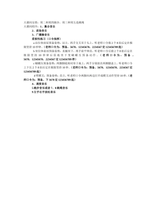 大课间安排音乐