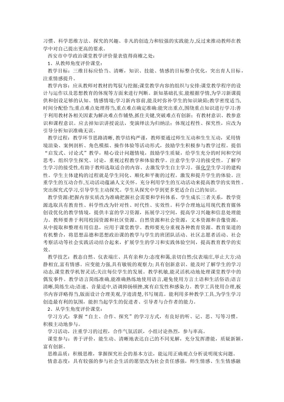 关于教学评价量表的几点看法_第2页