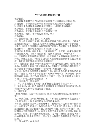 平行四边形面积的计算（摘自百度搜索）