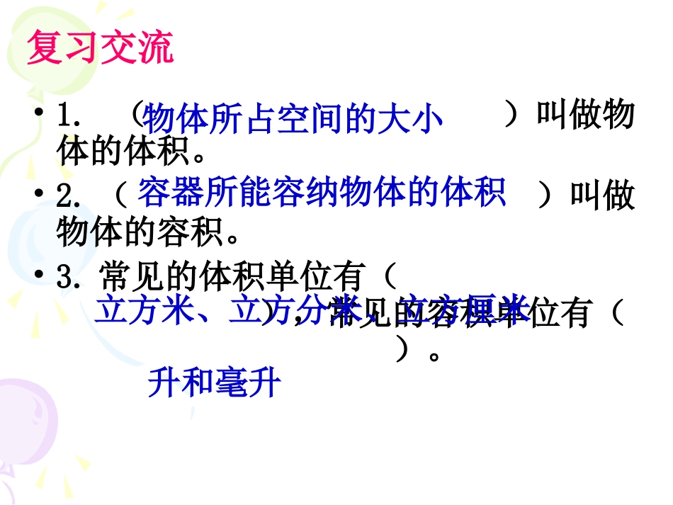 复习立体图形体积的计算_第2页