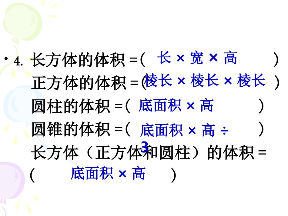 复习立体图形体积的计算_第3页