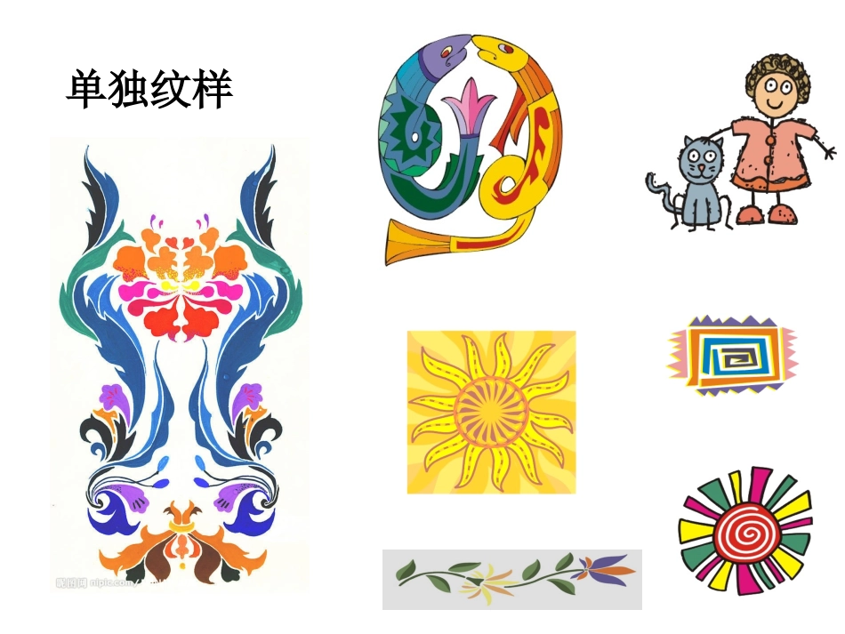 二方连续纹样1设计_第3页