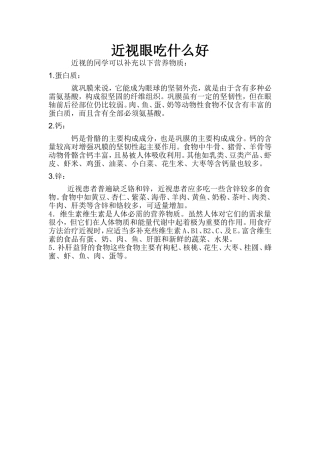 近视眼吃什么好