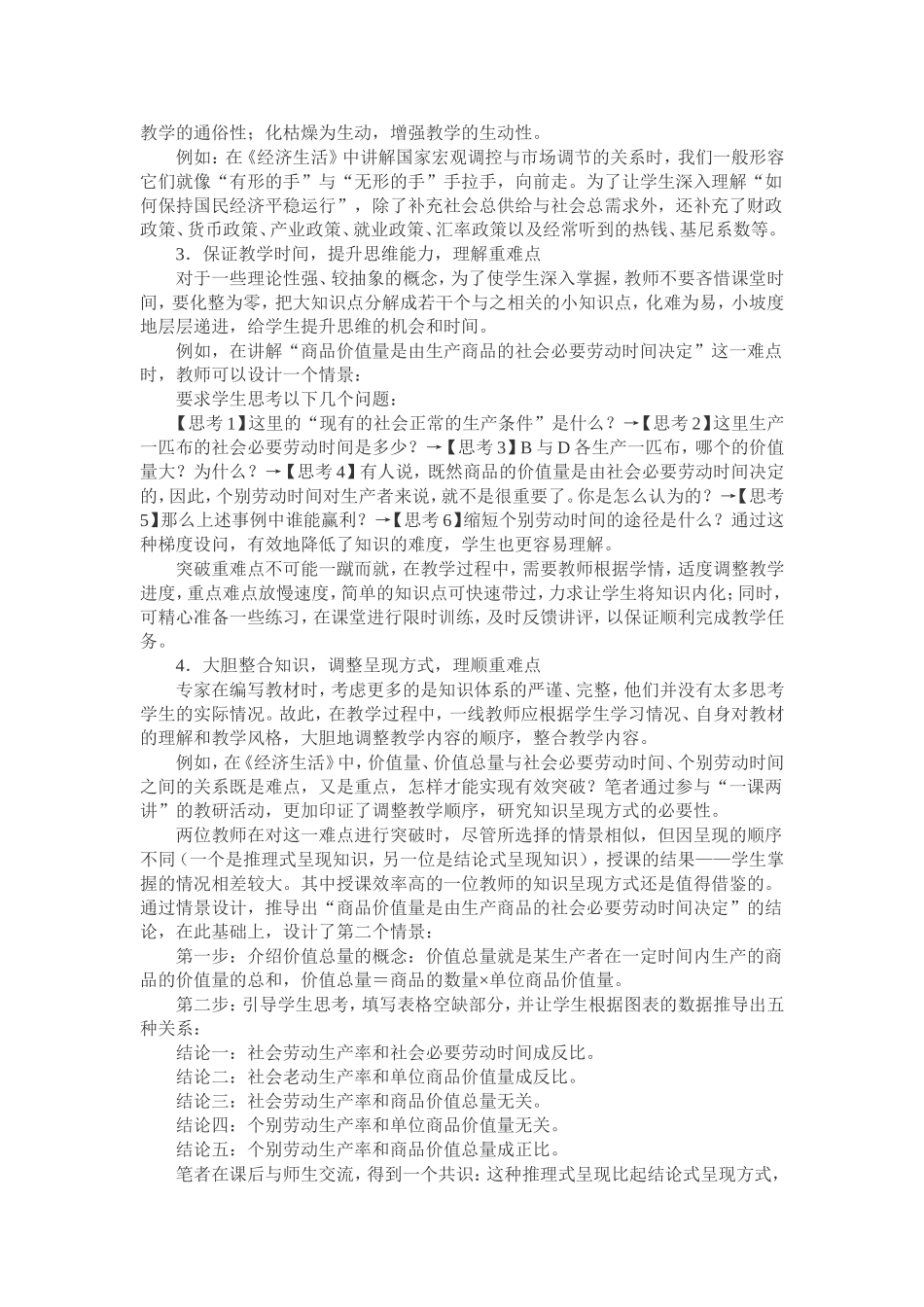 思想政治课教学重、难点突破初探_第2页