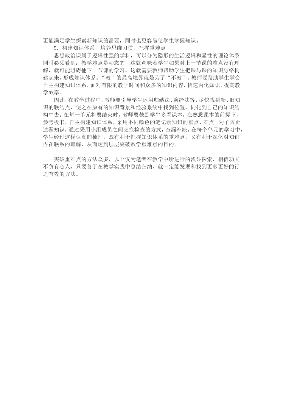 思想政治课教学重、难点突破初探_第3页