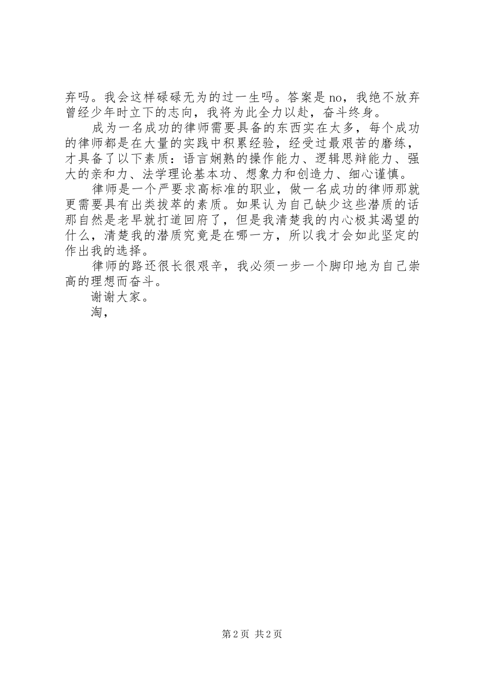 《律师——我的理想职业》演讲稿范文_第2页