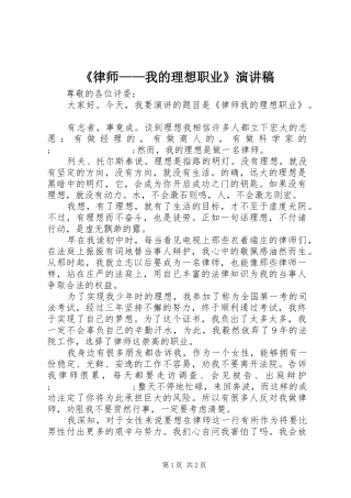 《律师——我的理想职业》演讲稿范文