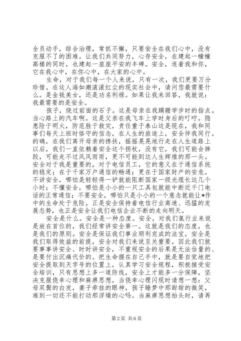 安全在我心中演讲2则(6)_第2页