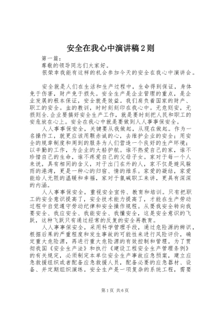安全在我心中演讲2则(6)
