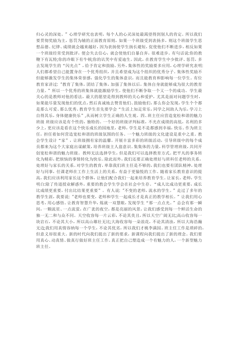 如何做好班主任工作浅谈_第2页