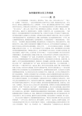 如何做好班主任工作浅谈