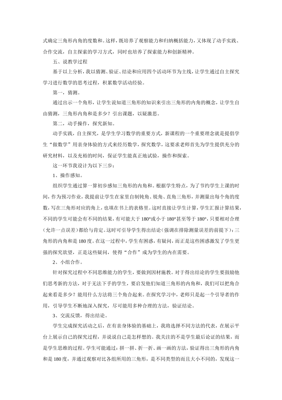 北师大版四年级下册三角形内角和说课稿_第2页