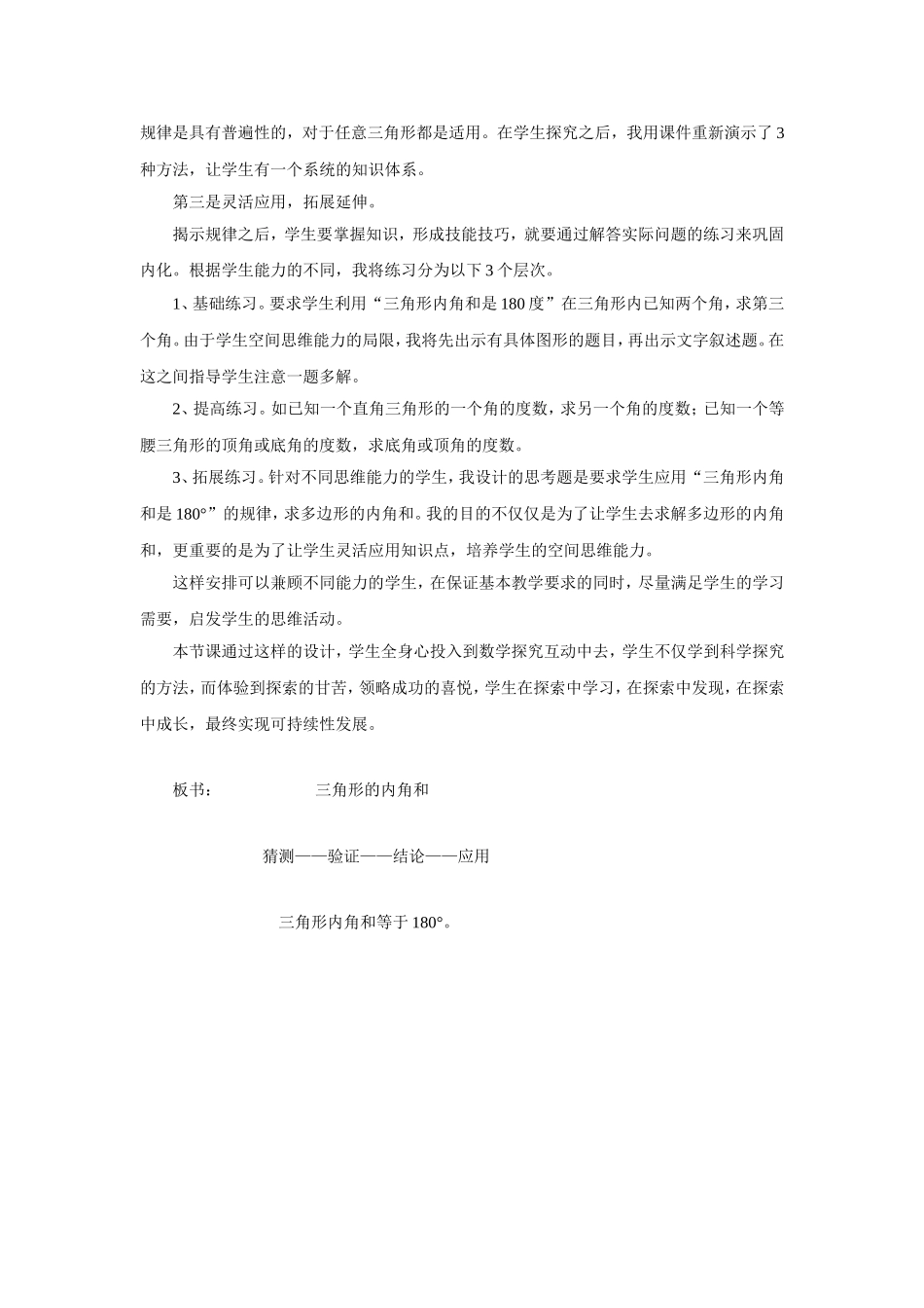 北师大版四年级下册三角形内角和说课稿_第3页