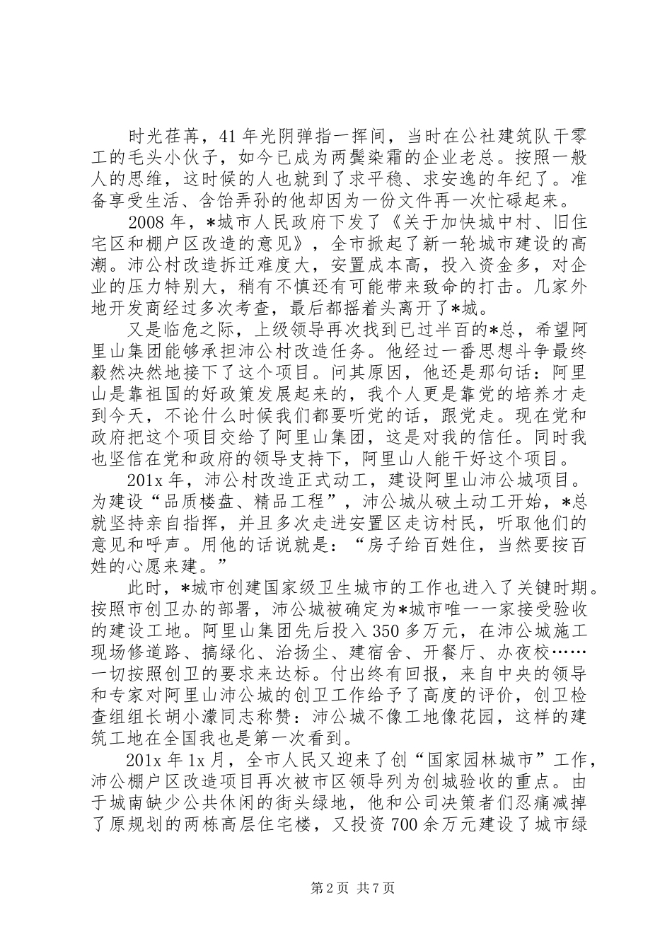 建筑行业演讲_第2页