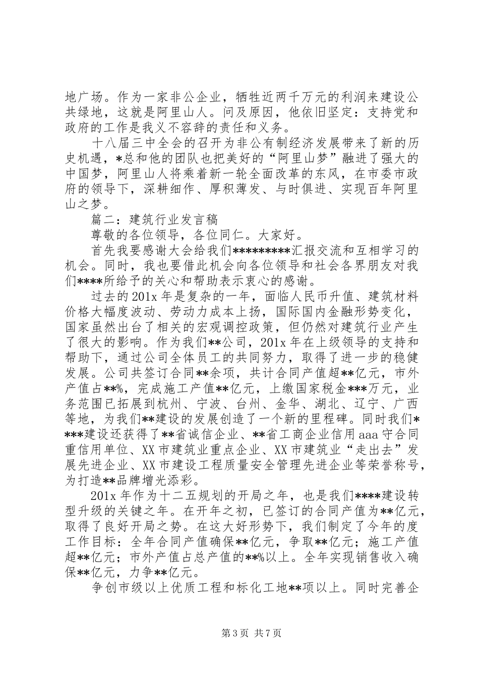 建筑行业演讲_第3页