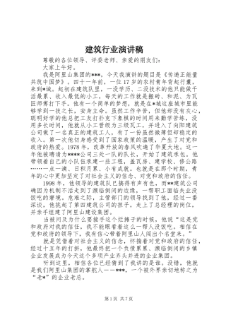 建筑行业演讲