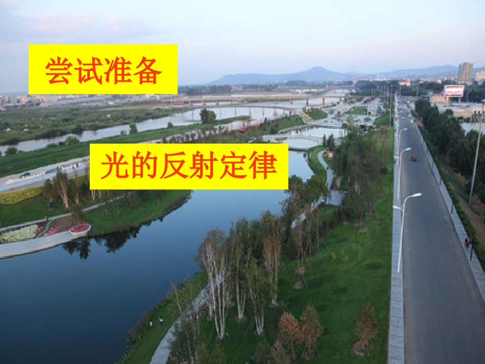 平面镜成像课件_人教版(1)_第2页