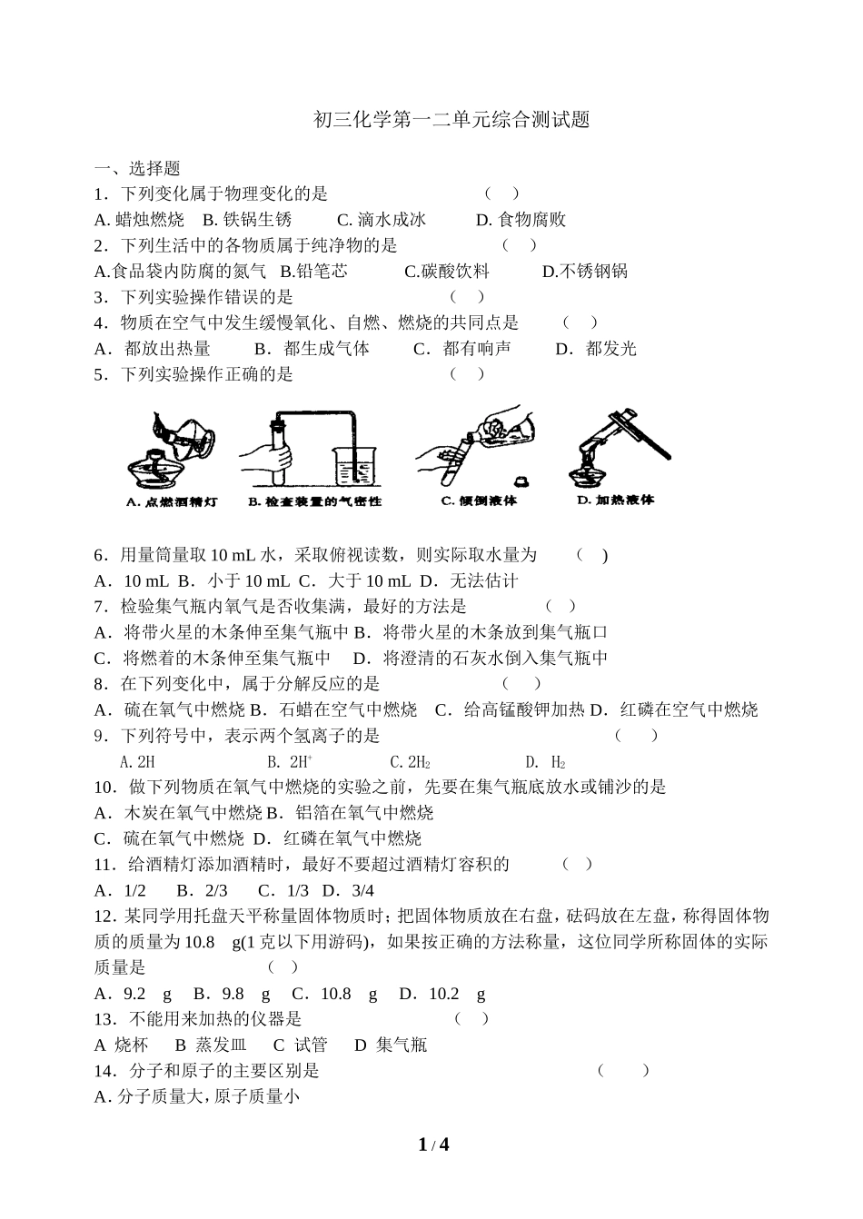 初三化学第一二单元综合测试题3_第1页