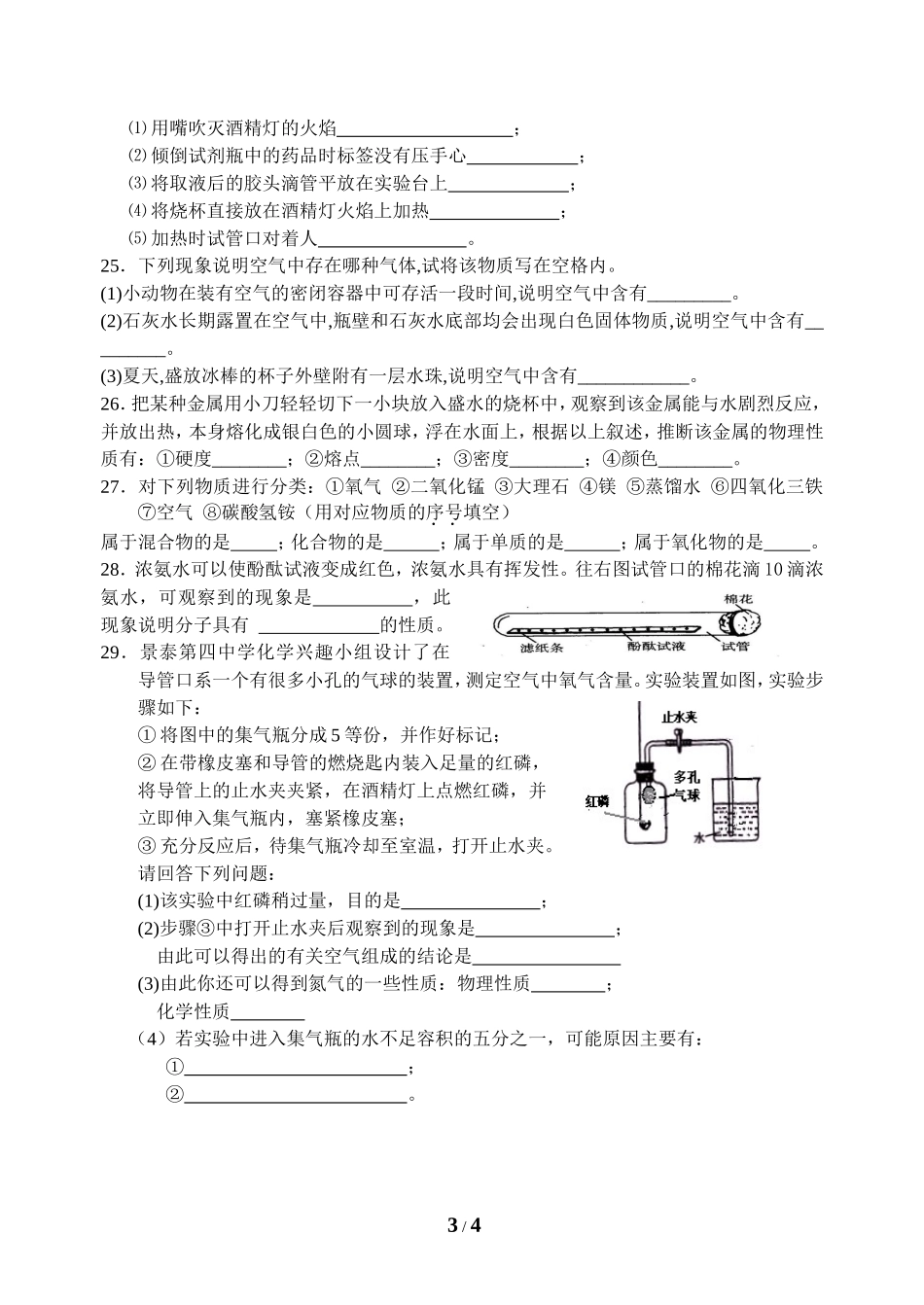 初三化学第一二单元综合测试题3_第3页