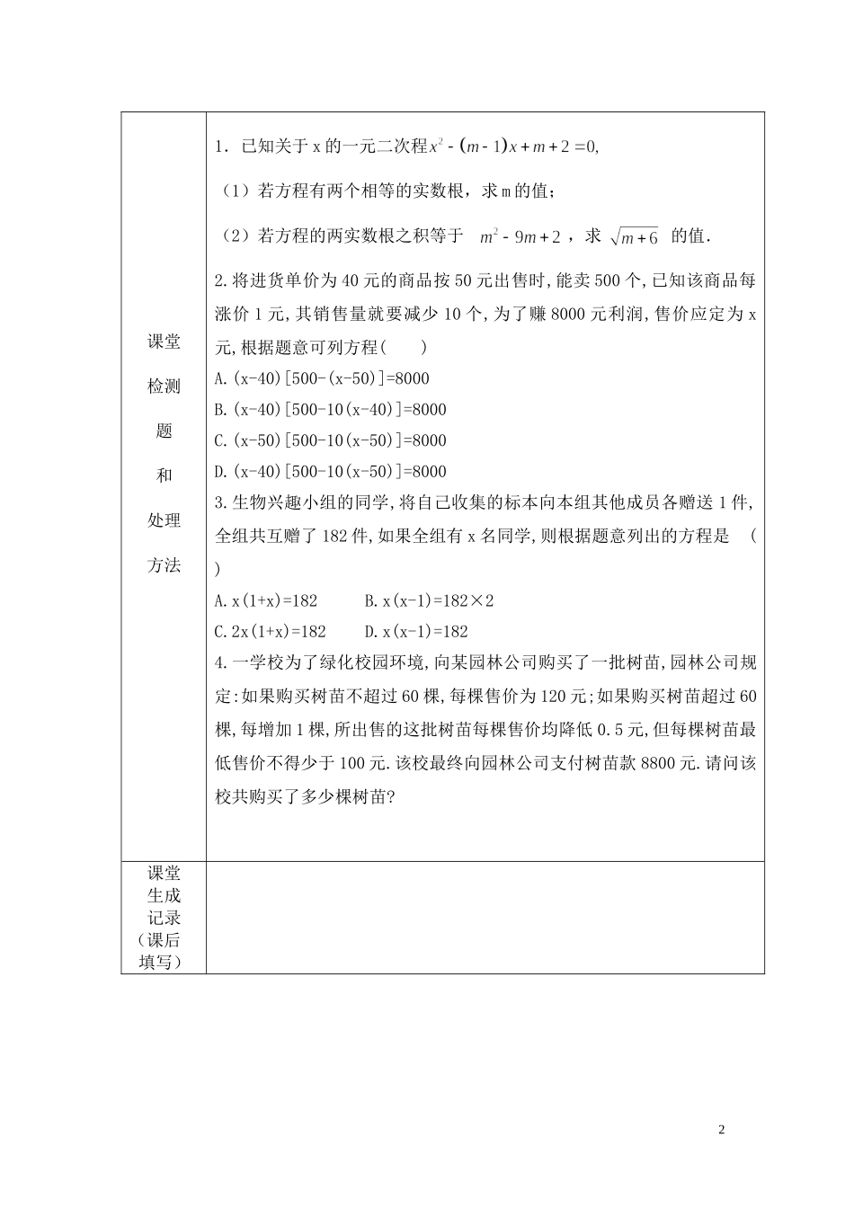 一元二次方程复习教案(2)_第2页