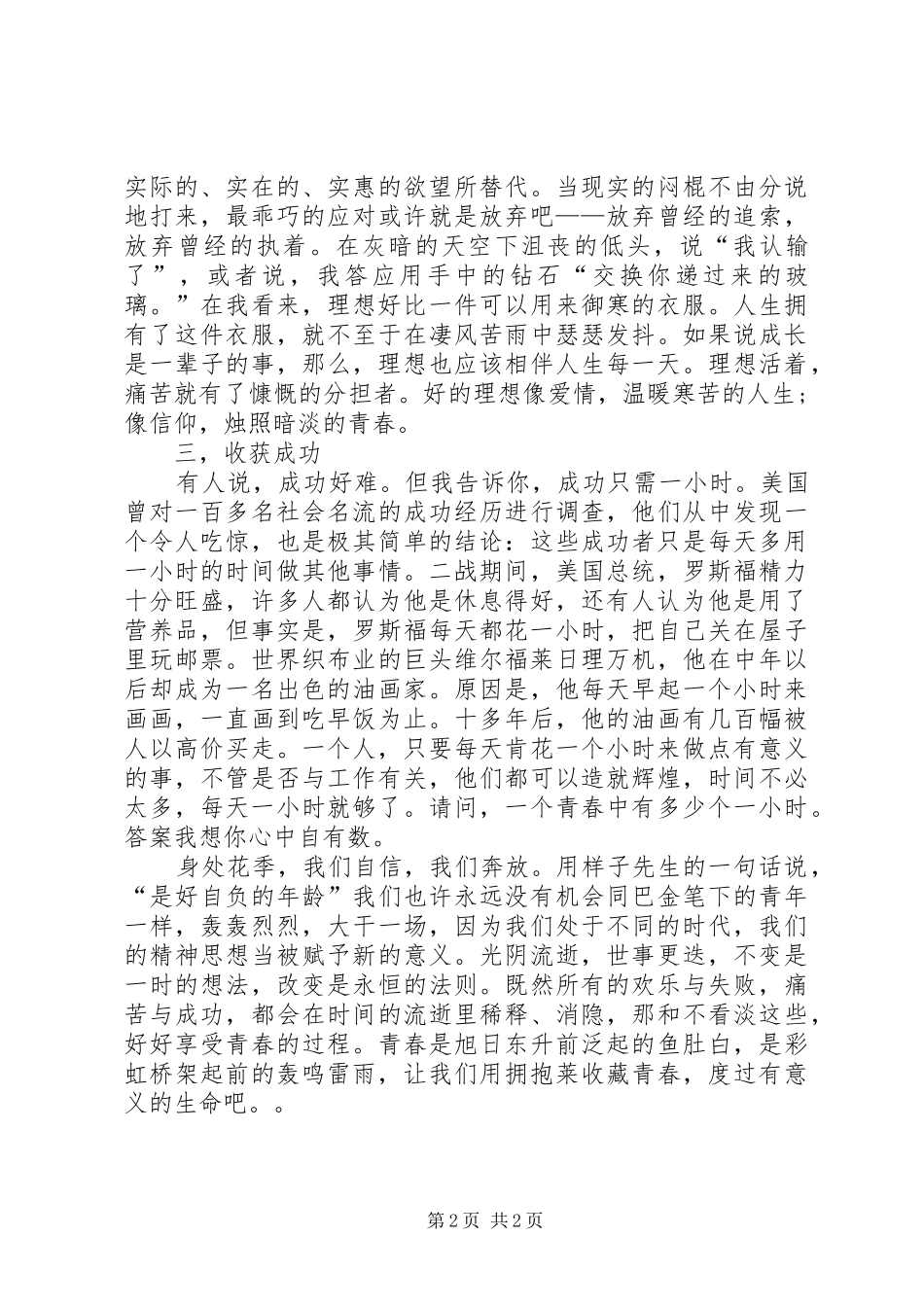 歌颂青春演讲稿范文_第2页