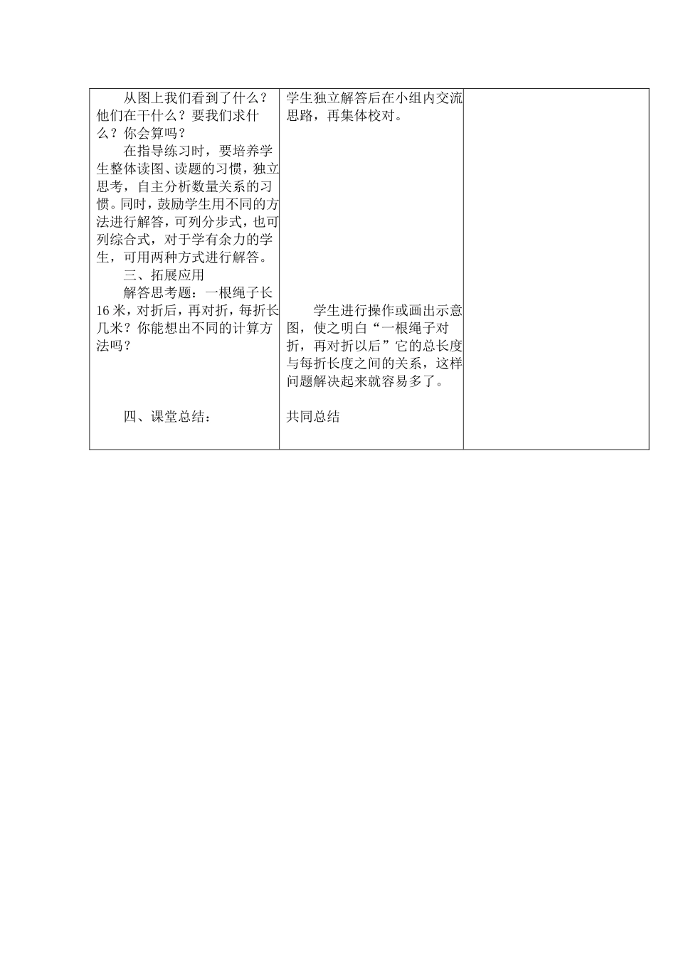 二年级下册第四单元第七课时_第2页