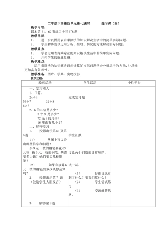 二年级下册第四单元第七课时