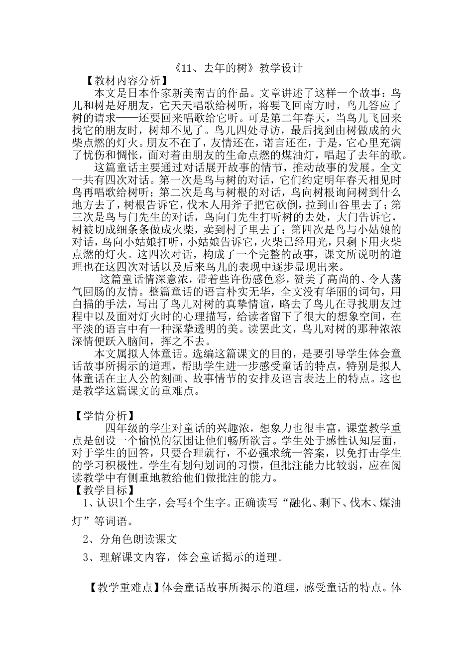 《11去年的树》教学设计_第1页