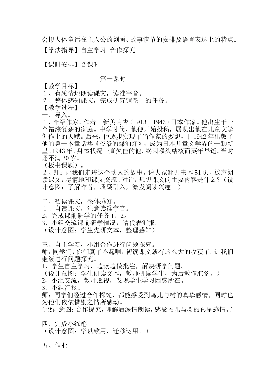 《11去年的树》教学设计_第2页