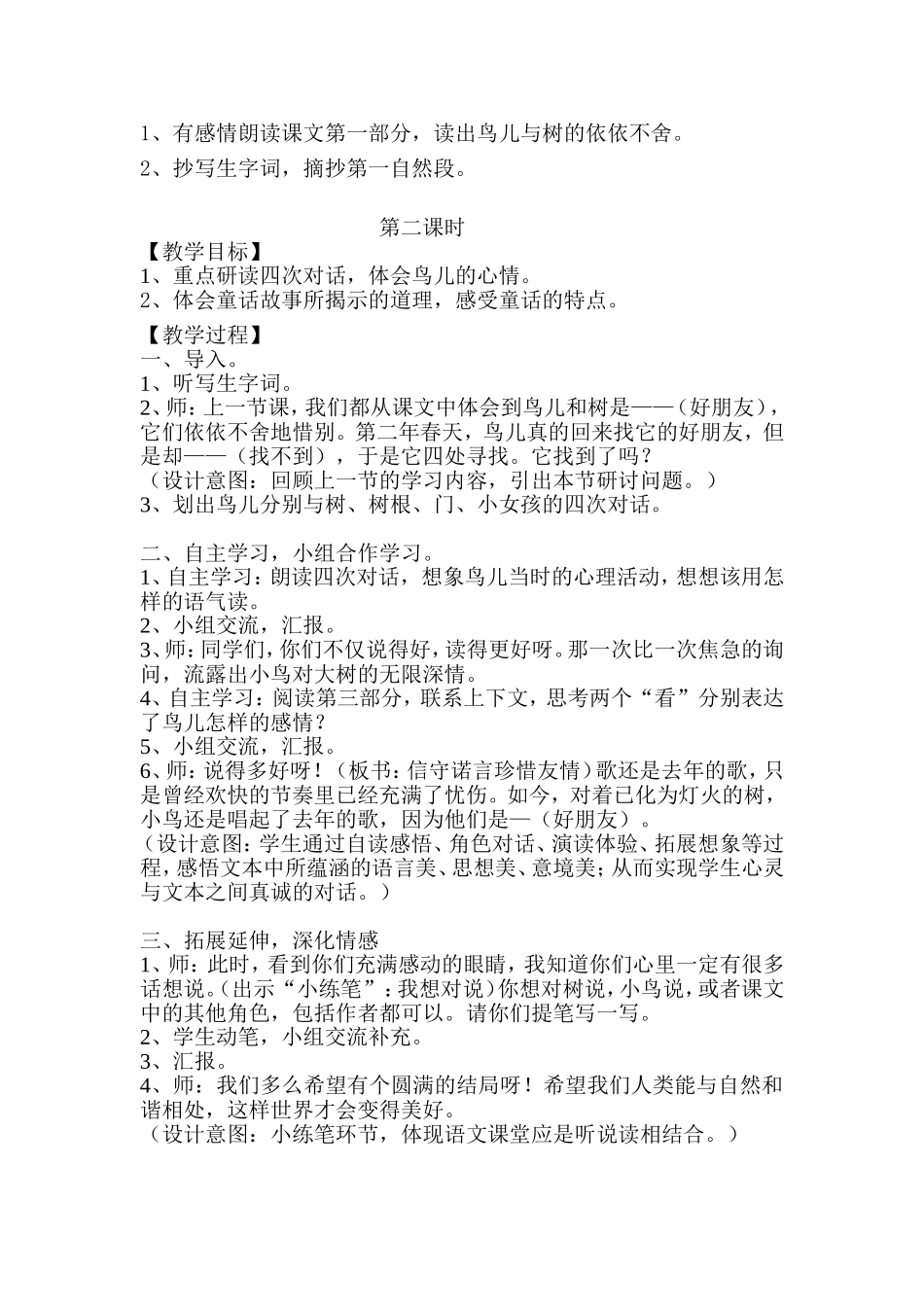 《11去年的树》教学设计_第3页