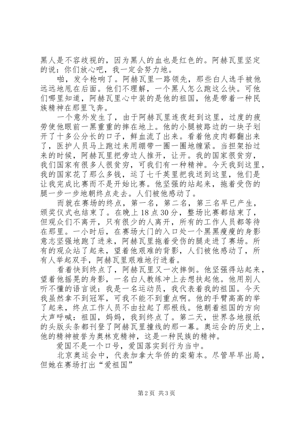 爱国演讲致辞(精)_第2页