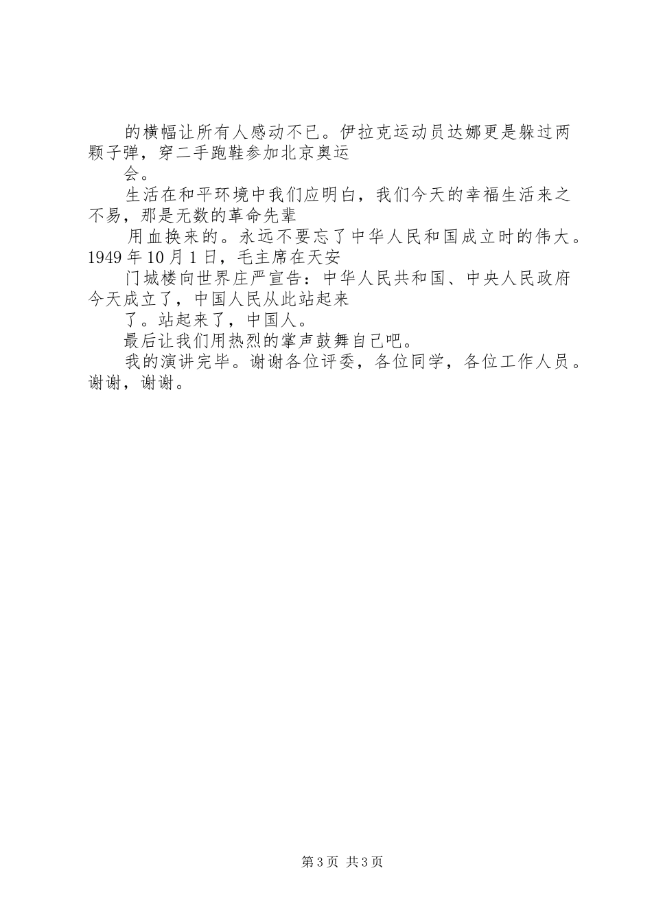 爱国演讲致辞(精)_第3页