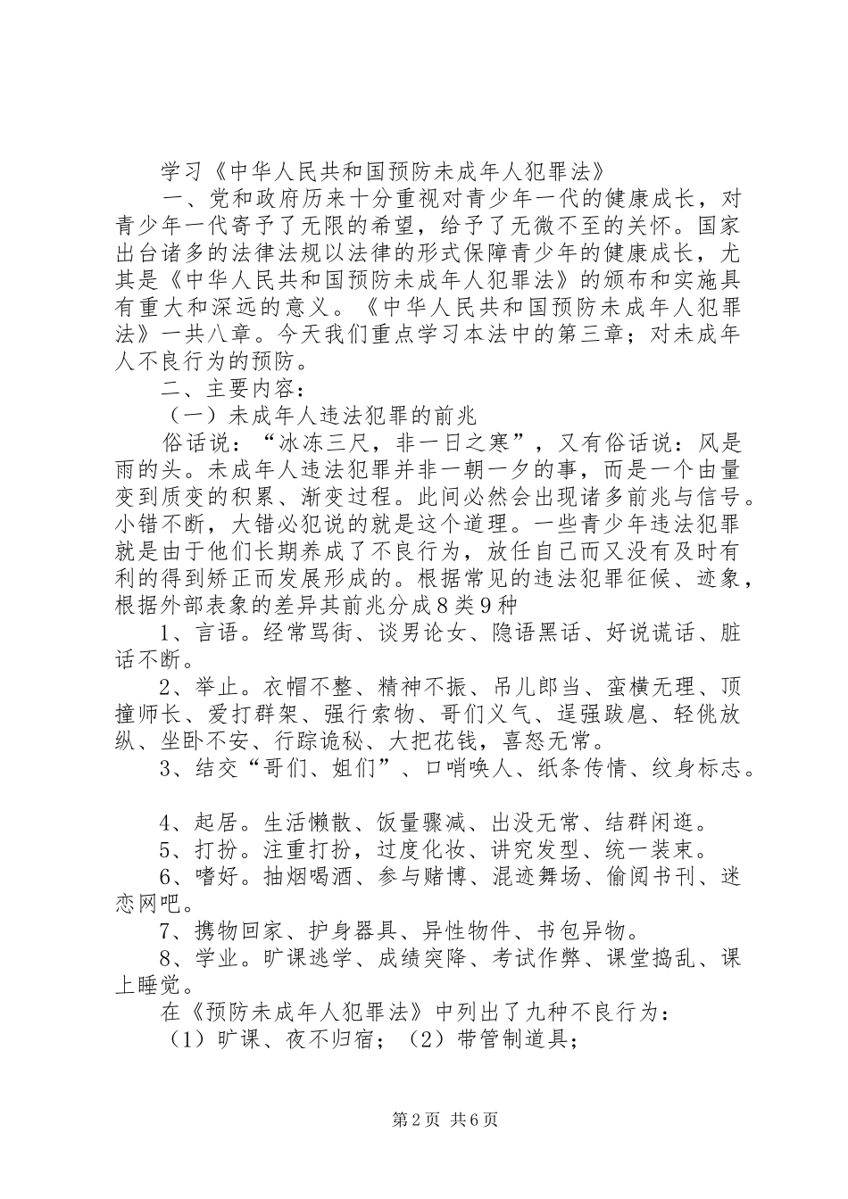 法制教育演讲致辞_第2页