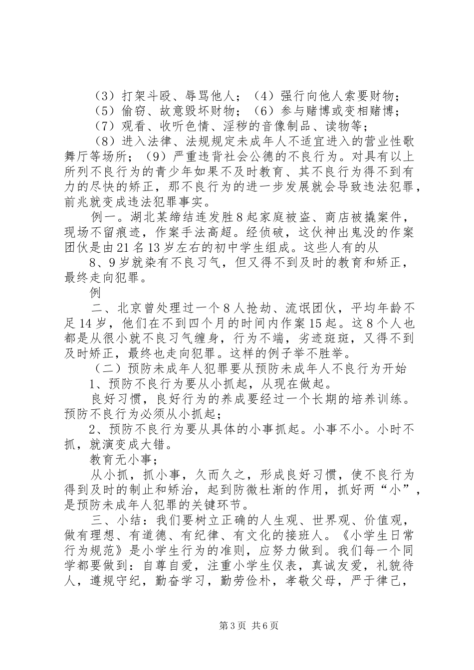 法制教育演讲致辞_第3页