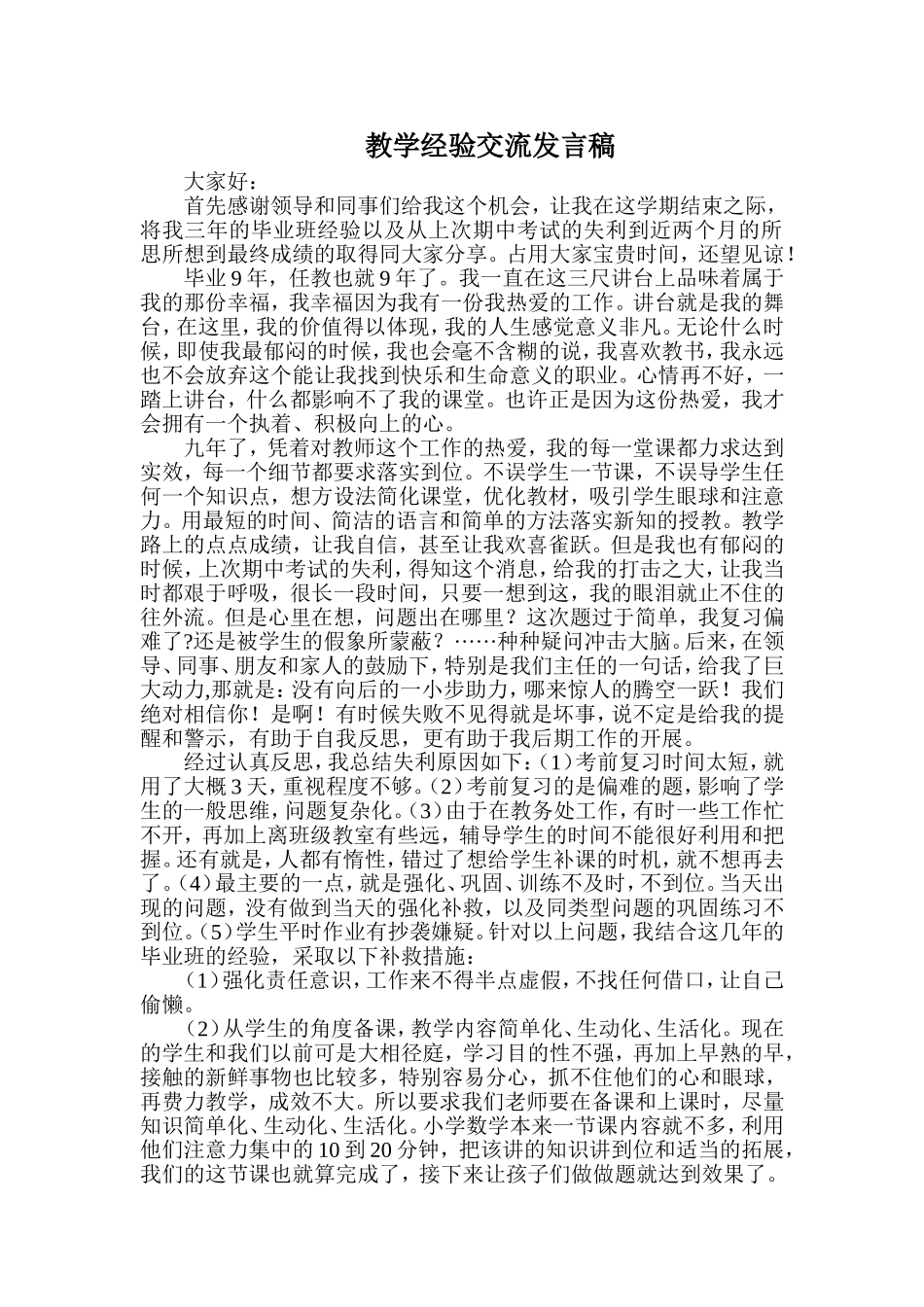 经验交流发言稿（方凤娟）_第1页