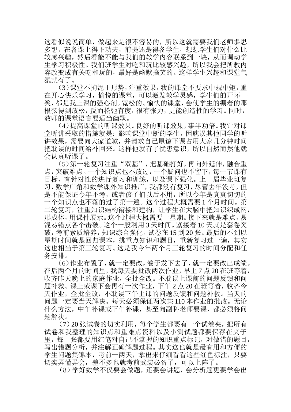 经验交流发言稿（方凤娟）_第2页