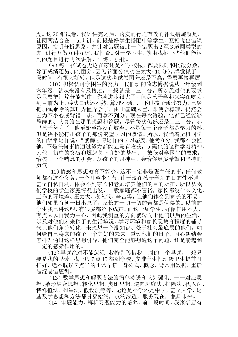 经验交流发言稿（方凤娟）_第3页